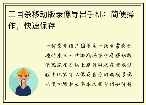 三国杀移动版录像导出手机：简便操作，快速保存