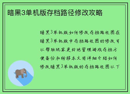暗黑3单机版存档路径修改攻略