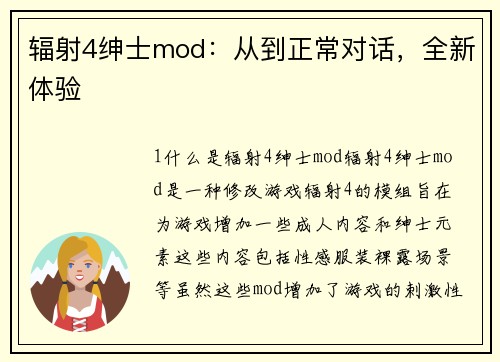 辐射4绅士mod：从到正常对话，全新体验