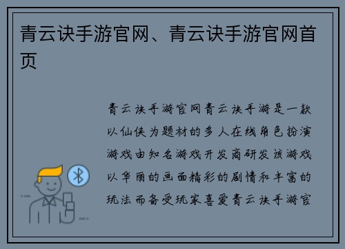 青云诀手游官网、青云诀手游官网首页