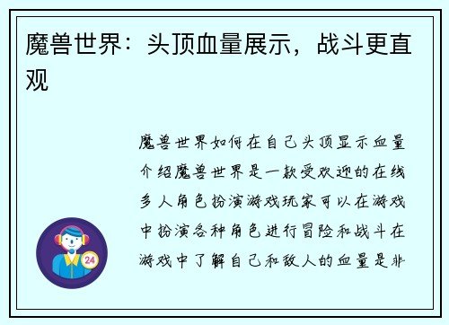 魔兽世界：头顶血量展示，战斗更直观