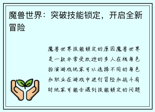 魔兽世界：突破技能锁定，开启全新冒险