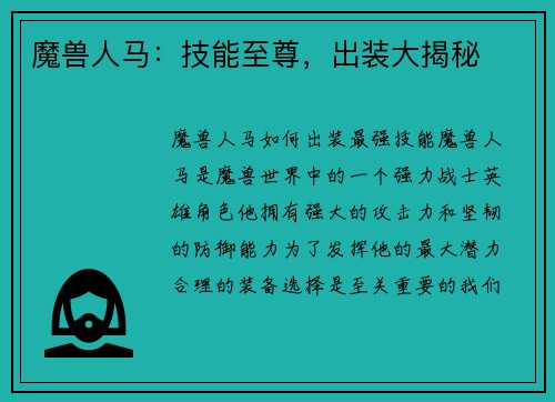 魔兽人马：技能至尊，出装大揭秘