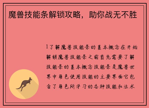 魔兽技能条解锁攻略，助你战无不胜