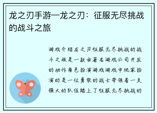 龙之刃手游—龙之刃：征服无尽挑战的战斗之旅