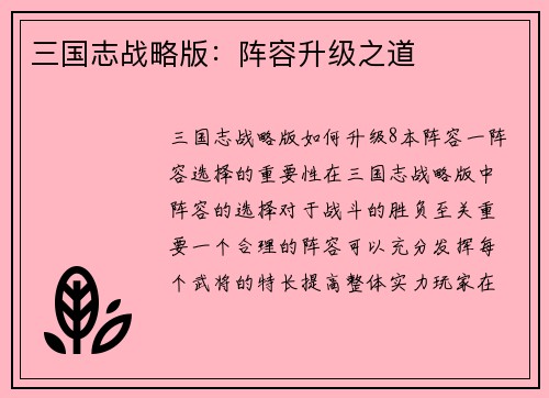 三国志战略版：阵容升级之道