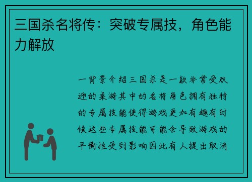 三国杀名将传：突破专属技，角色能力解放