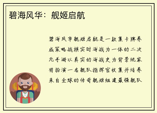 碧海风华：舰姬启航