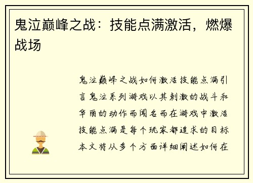 鬼泣巅峰之战：技能点满激活，燃爆战场