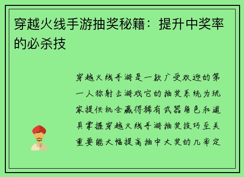 穿越火线手游抽奖秘籍：提升中奖率的必杀技