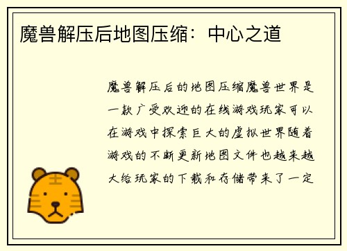 魔兽解压后地图压缩：中心之道