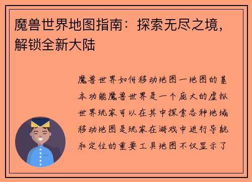魔兽世界地图指南：探索无尽之境，解锁全新大陆