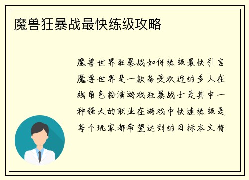魔兽狂暴战最快练级攻略